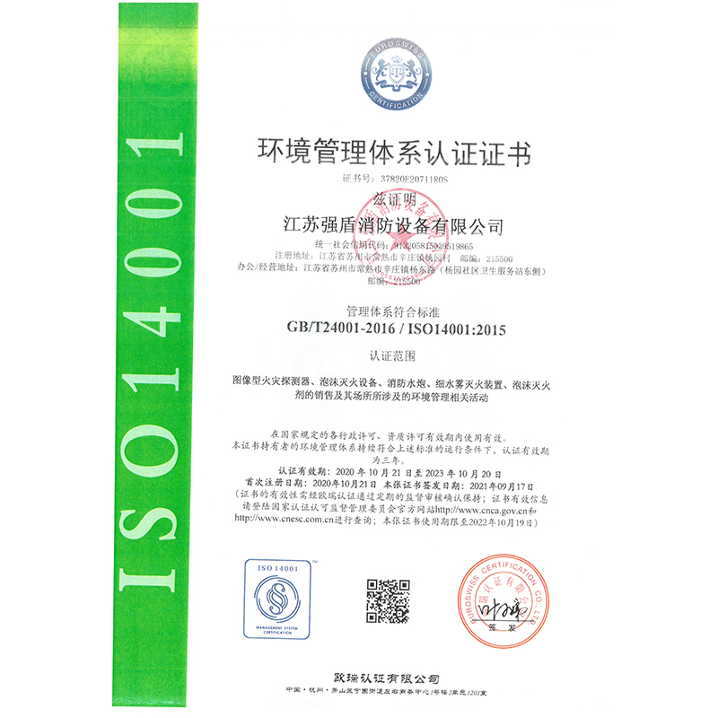 環(huán)境管理體系認證證書 環(huán)境管理體系認證證書