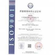 質(zhì)量管理體系認(rèn)證證書