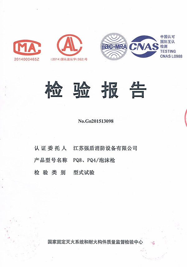 PQ8、PQ4泡沫槍