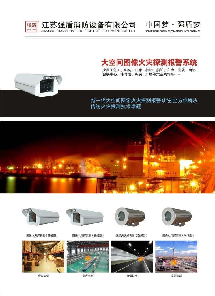 圖像火災探測器的江蘇廠家生產商 圖像火災探測器的江蘇廠家生產商