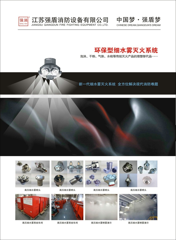 高壓細水霧滅火系統(tǒng)的工作原理應用場合 高壓細水霧滅火系統(tǒng)的工作原理應用場合