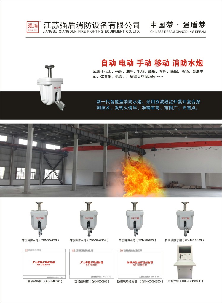 自動(dòng)尋的消防水炮ZDMS0.6/5S的操作方法和注意事項(xiàng)