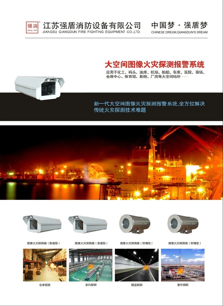 圖像型火災(zāi)探測器的運行原理應(yīng)用范圍 圖像型火災(zāi)探測器的運行原理應(yīng)用范圍